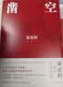 莫言演讲全编（套装共3册）听讲故事的人，读晚熟的人。 晒单实拍图