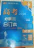 2026高考必刷题 物理合订本 （通用版） 高考总复习 高三复习资料 理想树图书 实拍图