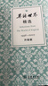 英语世界精选1996-2005（升级版） 实拍图