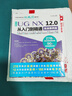 UG NX 12.0中文版从入门到精通ug nx建模曲面钣金装配工程图 有限元分析 机械设计 数控加工 autocad教程cad教材自学版完全自学宝典 实拍图