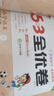 2026春53全优卷53天天练同步试卷三年级下册小学套装共6册语+数+英人教PEP版赠3个演练场本 实拍图