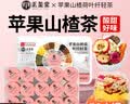 正玺堂苹果山楂茶祛湿减肥瘦肚子燃脂红枣山楂冬瓜荷叶调脂茶陈皮养生茶 实拍图