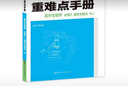 重难点手册 高中生物学 必修2 遗传与进化 RJ 高二下 新教材人教版 2024版 王后雄 实拍图