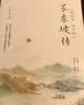 几时归去 作个闲人：苏东坡传 实拍图