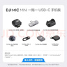 大疆 DJI Mic Mini 迷你无线高品音质 降噪领夹麦克风 【安卓+苹果15/16/17系列】手机版 一拖一 实拍图