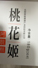 东阿阿胶桃花姬阿胶糕180g礼袋款 送女朋友礼物送长辈女礼品营即食阿胶 实拍图