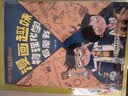 硬壳精装】儿童趣味百科全书漫画版十万个为什么幼儿版3-10岁阅读全套3册+漫画趣味物理化学启蒙书 小学版课外阅读必读书籍三四五六年级老师推荐书单寒暑假作业动物地理物理自然宇宙百科全书科普大百科绘本 实拍图