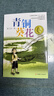 青铜葵花 曹文轩原著完整版纯美小说系列 同名电影5月8号全国上映 入选人教社四年级下语文教材 课外阅读必读书 8-12岁文学获奖作品全套安徒生奖  实拍图