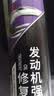 車仆发动机抗磨保护剂烧机油机油精 强力修复剂300ml 实拍图