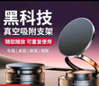 真空吸盘手机磁吸支架多功能车载2026新款中控台防抖导航车内专用 【升级强磁吸附】CCT28曜石黑 实拍图