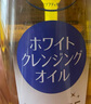 高丝（Kose） 美白卸妆油240ml/瓶 卸妆液 去角质去除黑色素清洁 生日礼物 实拍图