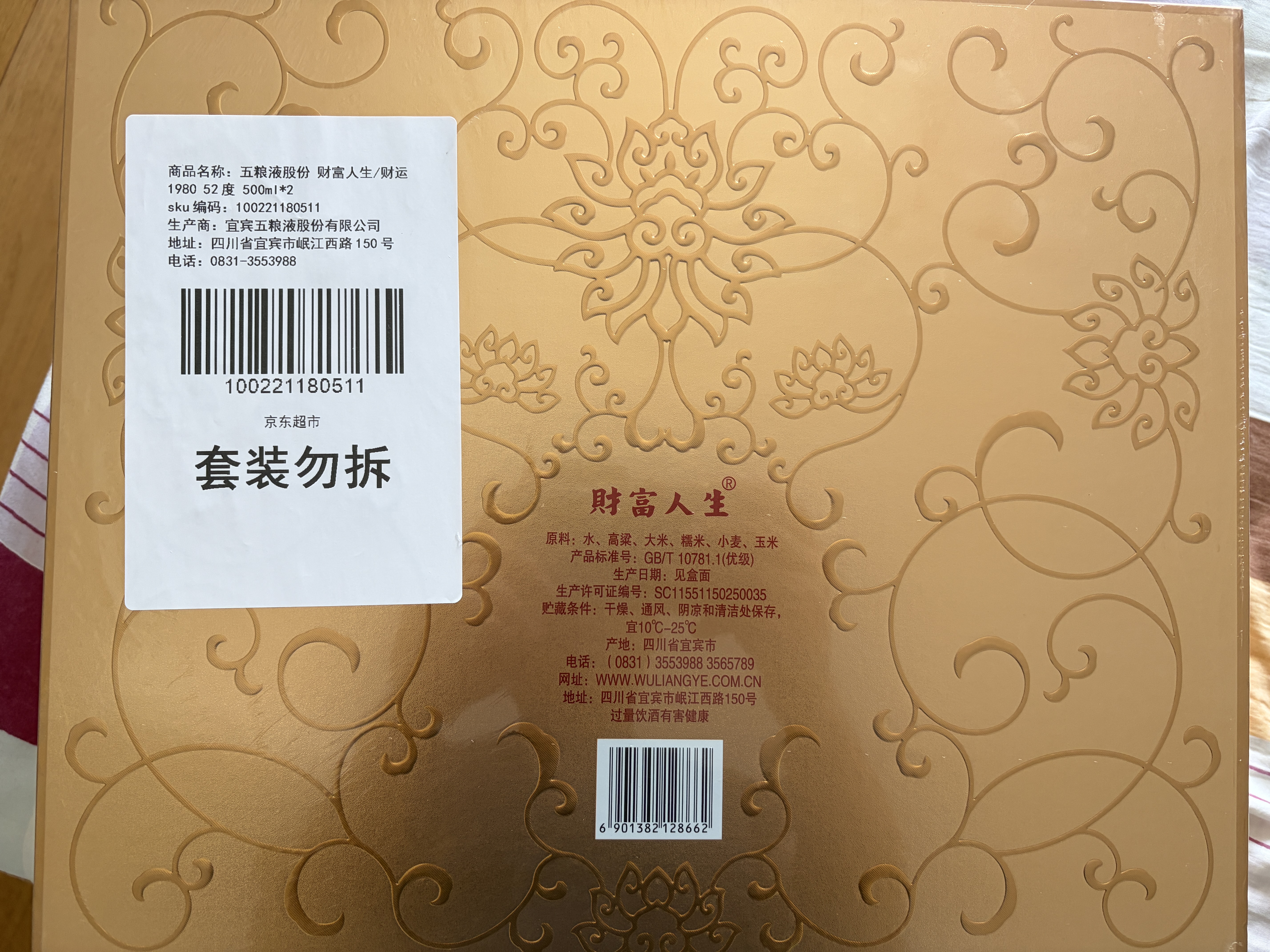 五粮液股份 财富人生 财运连年 52度 500ml*2礼盒装中秋礼品 实拍图
