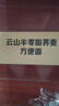 云山半 荞麦方便面80g*16包椒麻鸡味 0脂非油炸面饼 带料包免煮速食泡面 实拍图