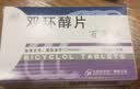 【原研好药】百赛诺 双环醇片25mg*30片/盒*6盒 实拍图