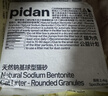 pidan猫砂 天然钠基球型猫砂2.4kg*4包 球型膨润土砂京东自营 实拍图