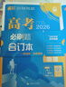 2026高考必刷题 物理合订本 （通用版） 高考总复习 高三复习资料 理想树图书 实拍图