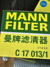 曼牌滤清器（MANNFILTER）空气滤清器空气滤芯C17013 C17013/1奥迪A4L1.4T/Q5L A4 A5 2.0T 实拍图