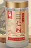 向辉三七粉280g正宗云南文山三七粉特级天然纯三七粉田七粉活血化瘀中药饮片级三七粉泡水滋补送长辈礼物 实拍图