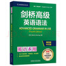 剑桥高级英语语法 赠视频讲解课 第四版中文版 English Grammar in Use 英语在用 实拍图