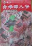 谭八爷冷吃兔150g*2干香糊辣味自贡特产兔子肉零食小吃熟食 源头直发 实拍图