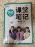 2026斗半匠英语课堂笔记七年级下册外研版初一同步教材初中学霸随堂笔记教材全解初中课前预习课后复习辅导书 实拍图