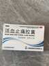 [百神]活血止痛胶囊 0.5g*48粒 2盒装 活血散瘀消肿止痛跌打损伤瘀血肿痛 实拍图