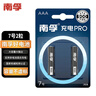 南孚7号充电电池2粒 镍氢耐用型900mAh 适用于玩具车/血压计/挂钟/鼠标键盘等 AAA 实拍图