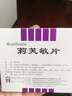 莉芙敏 Remifemin 莉芙敏片 0.28g*30片 实拍图