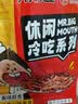 大嘴先生微辣冷吃兔200g 肉干肉脯冷吃兔肉零食 四川成都特产 下酒菜即食 实拍图