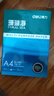 得力（deli）珊瑚海A4打印纸 70g500张*4包一箱 双面打印复印纸 整箱2000张ZF371【销冠系列】 实拍图
