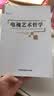 电视艺术哲学（修订版） 实拍图