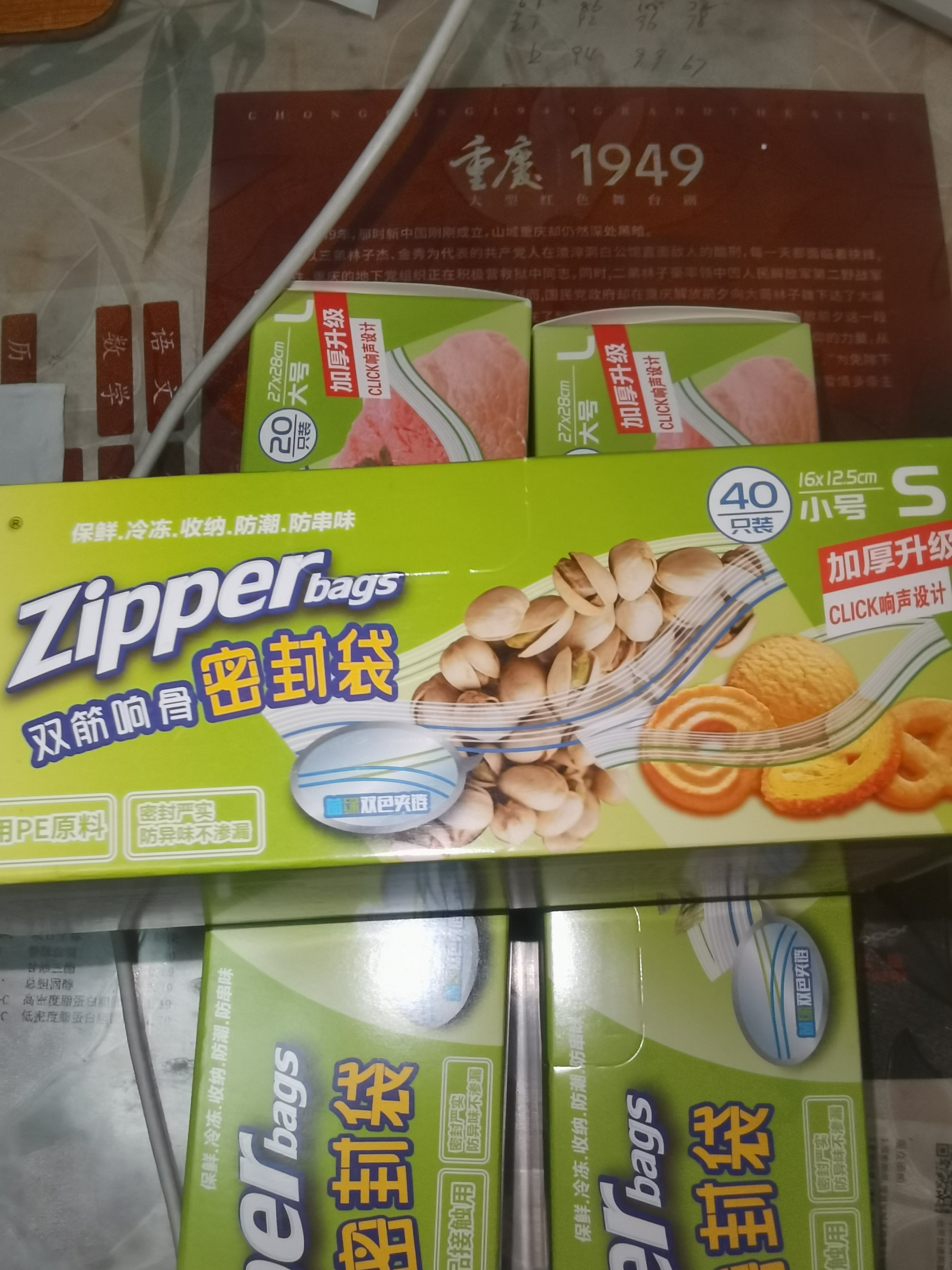 好易得 食品密封袋冰箱食品分类收纳食品保鲜密实袋 坚果防潮辅食分装 大大两盒共40只 实拍图