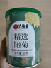 艺福堂胎菊花茶50g 新花无硫熏杭白菊 特养生凉茶级可搭配玫瑰花枸杞 实拍图