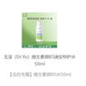 玉泽（Dr.Yu）维生素原B5速安特护水50ml 实拍图