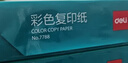 得力（deli）A4 80g浅蓝色彩纸复印纸 彩色非厚卡纸儿童手工纸剪纸打印纸 500张/包 7788【经典热销】 实拍图
