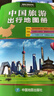 2026中国旅游出行地图册 大字大开本 热门景点全面交通线路清晰内容丰富易于阅读 实拍图