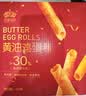皇冠世家黄油鸡蛋卷儿童饼干独立包装办公室休闲解馋小零食送礼纸盒装432g 实拍图