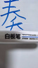 得力(deli)粗头可擦易擦白板笔耐磨耐用 办公文具会议老师培训教学 蓝色10支/盒 P06817 实拍图