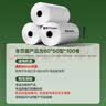 得力（deli）薄荷海热敏收银纸 80*50型100卷 京东外卖超市收银打印纸 ZS186【适配80mm机器 801P等】 实拍图