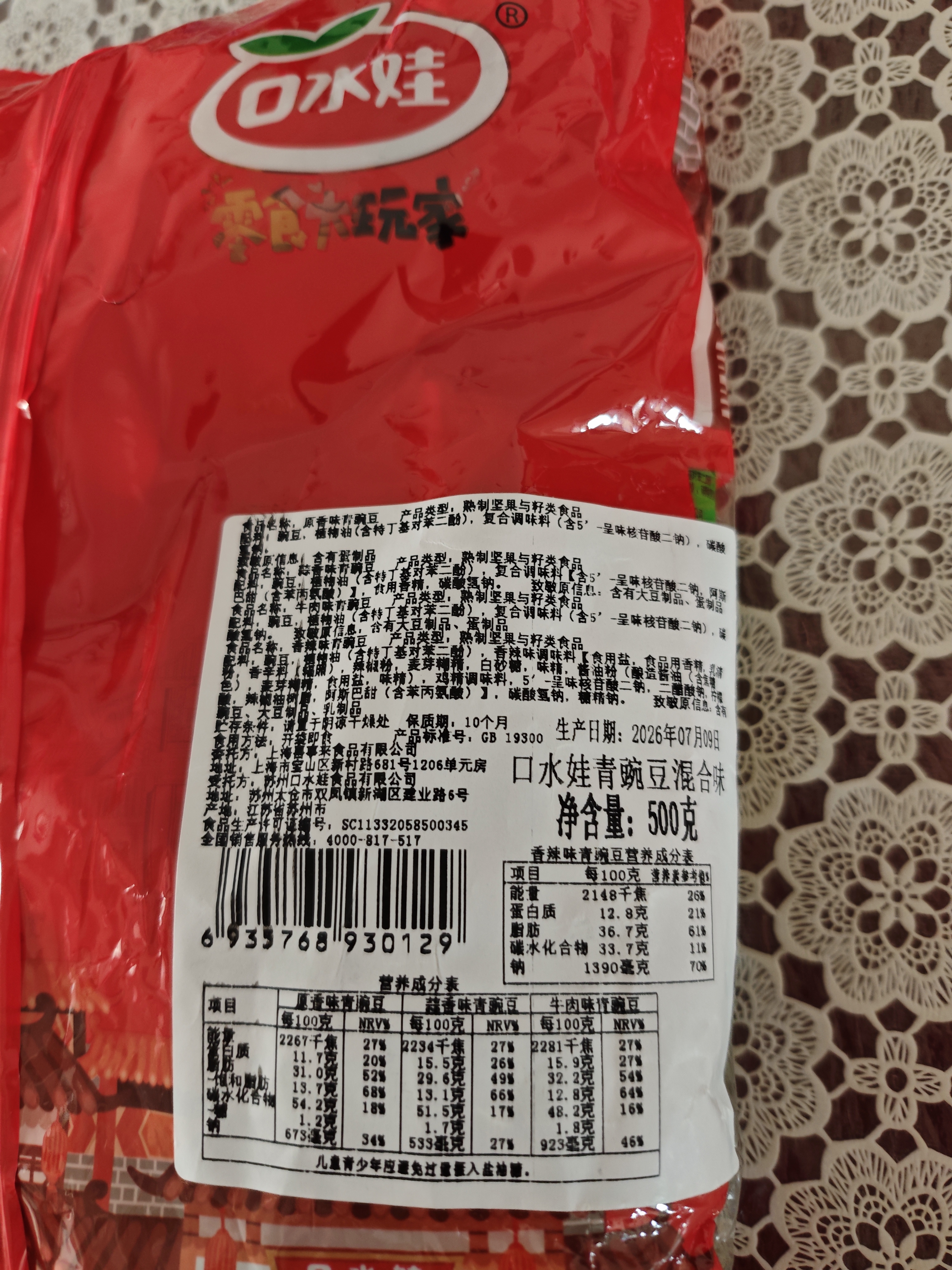 口水娃青豌豆混合味500g坚果炒货休闲零食团购大包装1斤装 实拍图