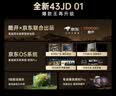 酷开创维京东联名JD 01 开机无广告 43英寸电视 智慧屏 一级能效国家补贴 平板电视机 彩电显示器43K3 实拍图