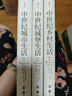 汗青堂中世纪（全3册）套装 中世纪城市生活+中世纪城堡生活+中世纪乡村生活 全彩印刷 权力的游戏 冰与火之歌 汗青堂世界史 实拍图
