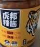 虎邦辣椒酱 招牌牛肉酱210g15%肉含量下饭菜拌饭拌面酱厨房早餐 实拍图