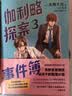 伽利略探案事件薄3 推理大师东野圭吾 提升逻辑思维 培养理科兴趣 冒险成长小说 儿童文学 9-14岁  实拍图