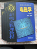 新概念物理教程力学+ 电磁学+热学+光学+量子物理 高等教育出版社  实拍图