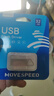 移速（MOVE SPEED）32GB USB2.0 U盘 招投标u盘 办公商务学习U盘 车载电脑移动u盘 小巧便携迷你金属优盘 铁三角系列 实拍图