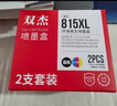 双杰815墨盒适用佳能mp288墨盒 MP236 IP2780 IP2788 MP259 MP498 MX348 MX358 MX368 MX428 815墨盒816套装 实拍图