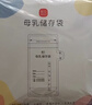 新贝 储奶袋 母乳储存保鲜袋 可冷冻加厚防漏 200ML90片 实拍图