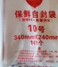 京惠思创自封袋12号加厚分装食品PE密封袋透明密实袋防水封口袋保鲜包装袋 实拍图