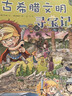 世界文明寻宝记(套装共10册)·环球寻宝记系列历史知识漫画书儿童科普百科漫画书正版6-14岁 少年儿童科普大百科寒假暑假作业课外读物自主阅读一升二暑假衔接小升初暑假衔接 儿童年货节送礼 实拍图